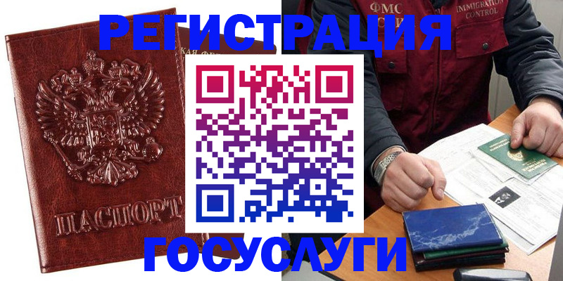 временная регистрация законно в Элисте