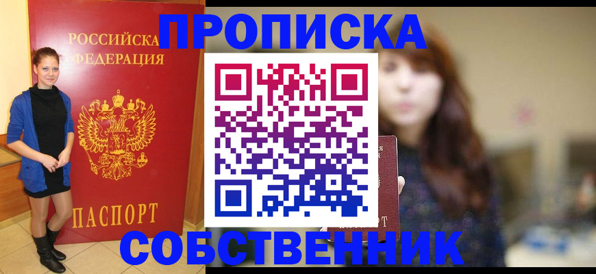 временная регистрация в квартире в Элисте