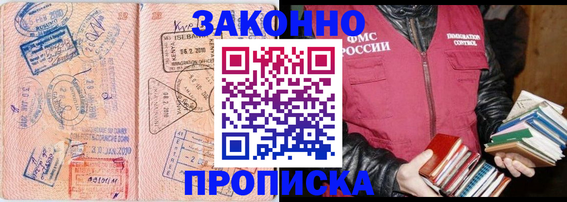 купить прописку в Элисте