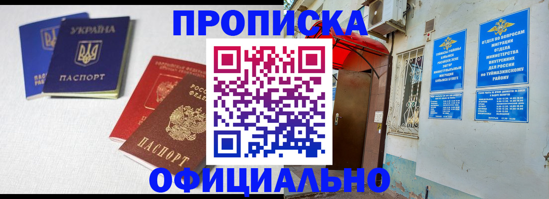 прописка регистрация в Элисте