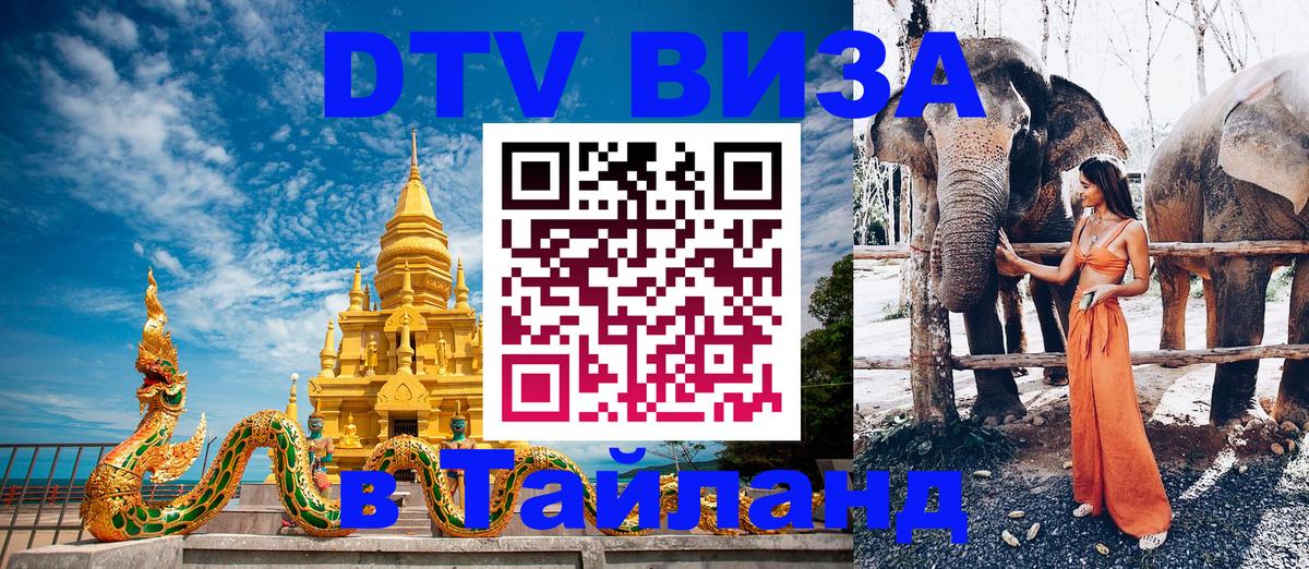 Visa в Таиланд 